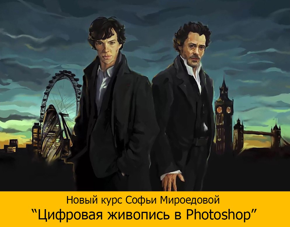 Цифровая живопись в photoshop. Софья Мироедова_0.jpg
